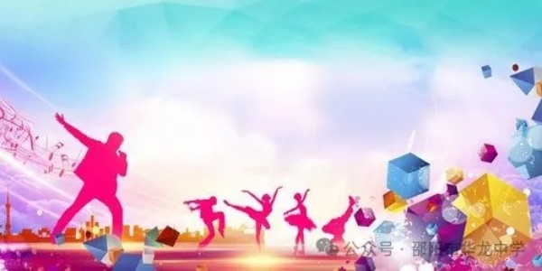 古韻樂聲，潤澤心靈---邵陽市華龍育英高級(jí)中學(xué)樂器進(jìn)校園展演活動(dòng)